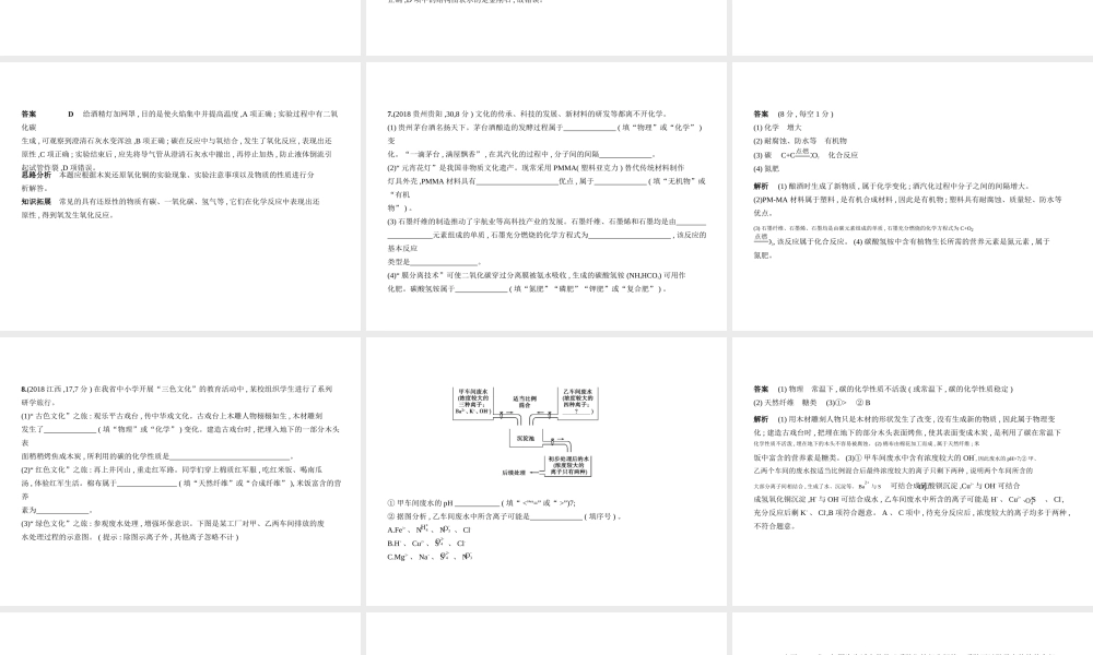 （全国版）中考化学复习 专题二 碳和碳的氧化物（试卷部分）课件-人教版初中九年级全册化学课件