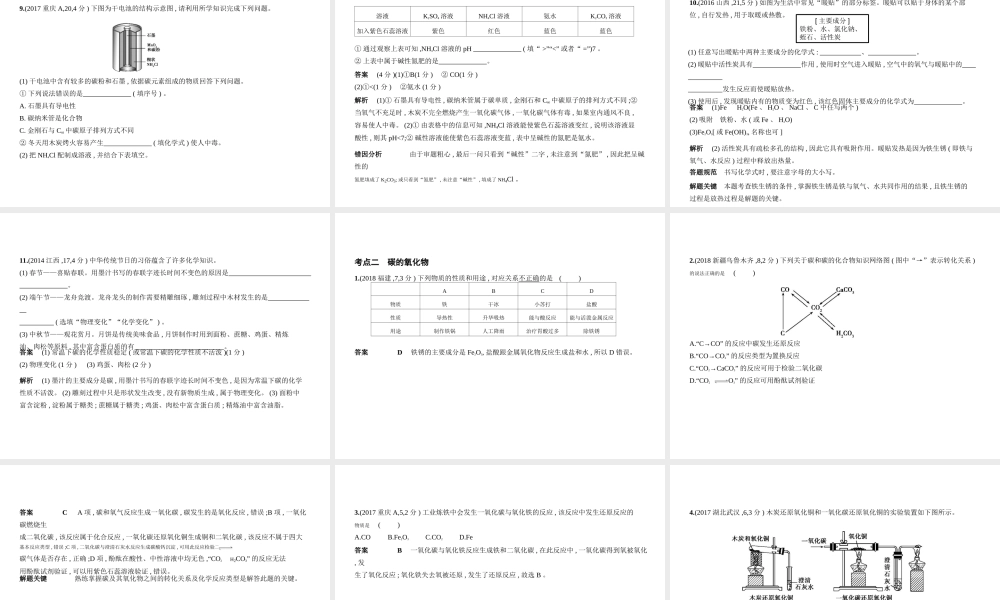 （全国版）中考化学复习 专题二 碳和碳的氧化物（试卷部分）课件-人教版初中九年级全册化学课件