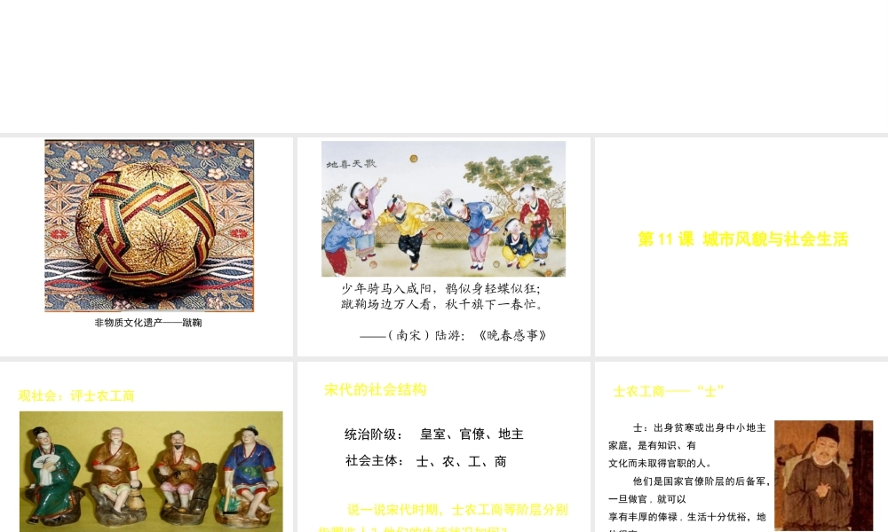 （2016年秋季版）七年级历史下册 第二单元 第11课 城市风貌与社会生活课件 北师大版