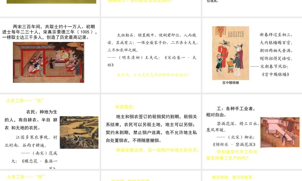 （2016年秋季版）七年级历史下册 第二单元 第11课 城市风貌与社会生活课件 北师大版