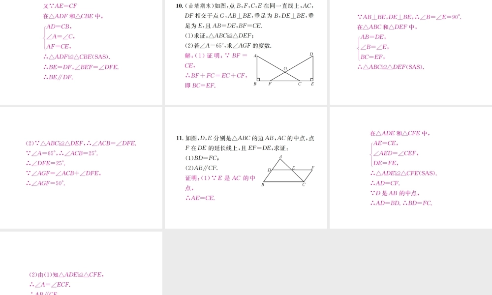 （云南专级数学上册 12.2 三角形全等的判定 第2课时 三角形全等的判定（二）SAS作业课件 （新版）新人教版-（新版）新人教级上册数学课件
