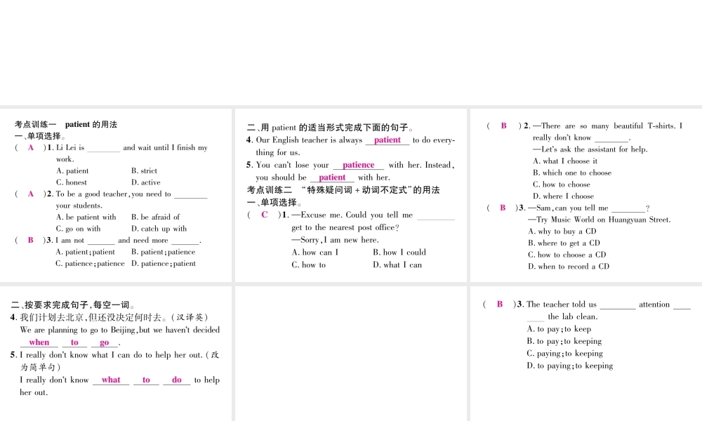 （娄底专版）秋九年级英语全册 Unit 1 How can we become good learners考点集训课件 （新版）人教新目标版-（新版）人教新目标版初中九年级全册英语课件