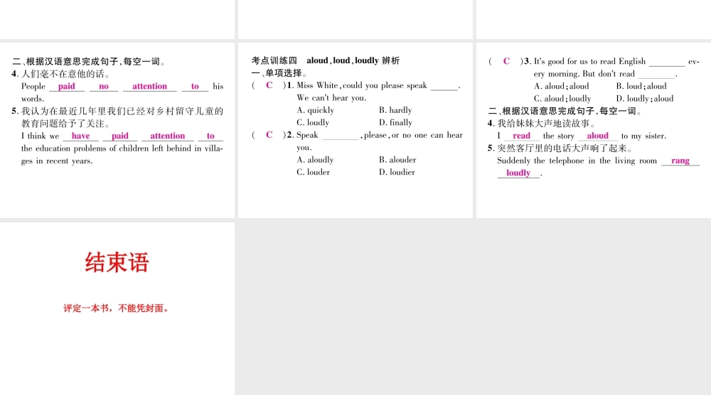 （娄底专版）秋九年级英语全册 Unit 1 How can we become good learners考点集训课件 （新版）人教新目标版-（新版）人教新目标版初中九年级全册英语课件