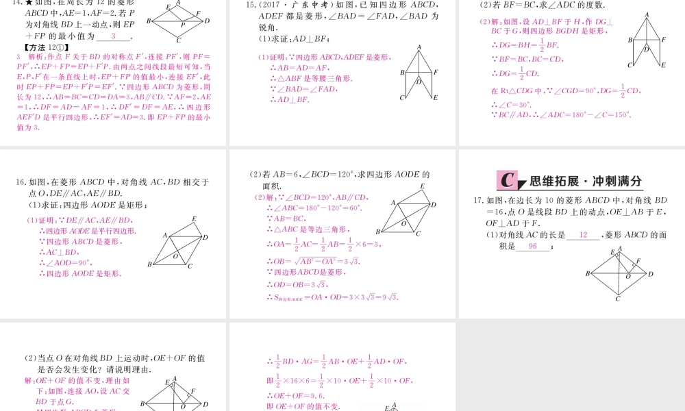 安级数学下册 第18章 平行四边形 18.2.2 菱形 第1课时 菱形的性质练习课件 （新版）新人教版-（新版）新人教级下册数学课件