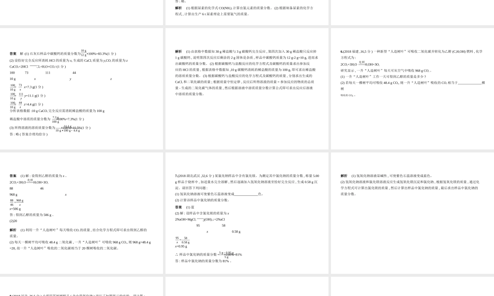 （全国版）中考化学复习 专题二十 化学计算题（试卷部分）课件-人教版初中九年级全册化学课件