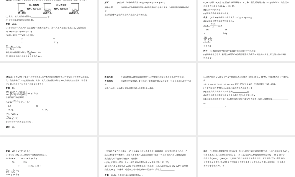 （全国版）中考化学复习 专题二十 化学计算题（试卷部分）课件-人教版初中九年级全册化学课件
