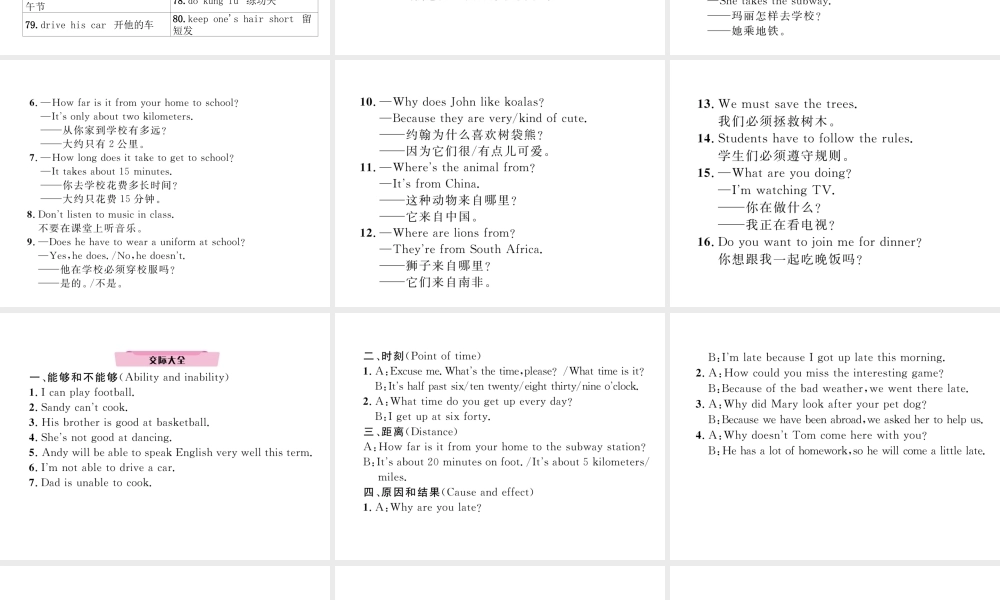 （云南专版）中考英语特训复习 第1编 教材知识梳理篇 七下 Units 1-6课件-人教版初中九年级全册英语课件