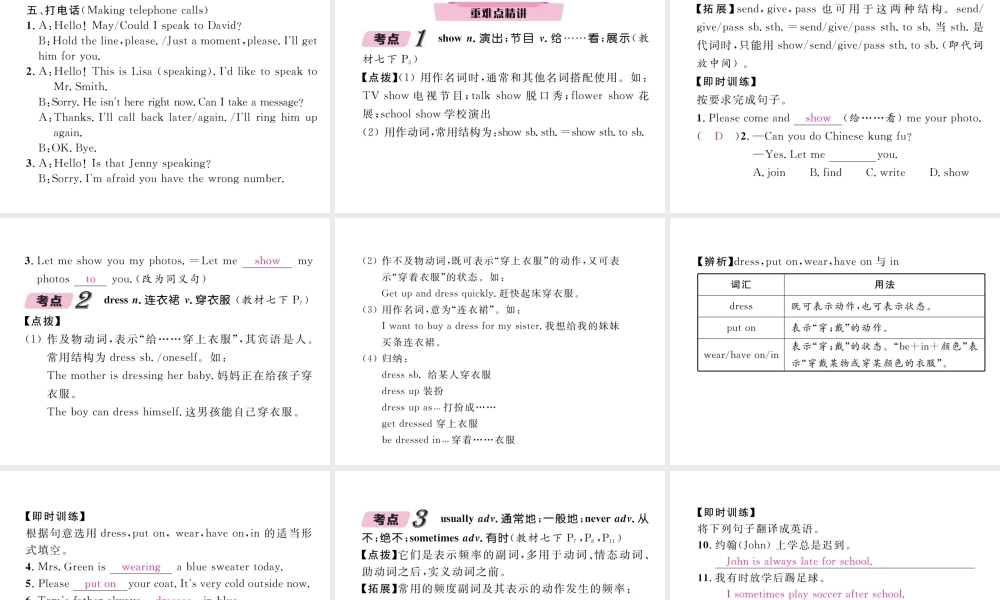 （云南专版）中考英语特训复习 第1编 教材知识梳理篇 七下 Units 1-6课件-人教版初中九年级全册英语课件