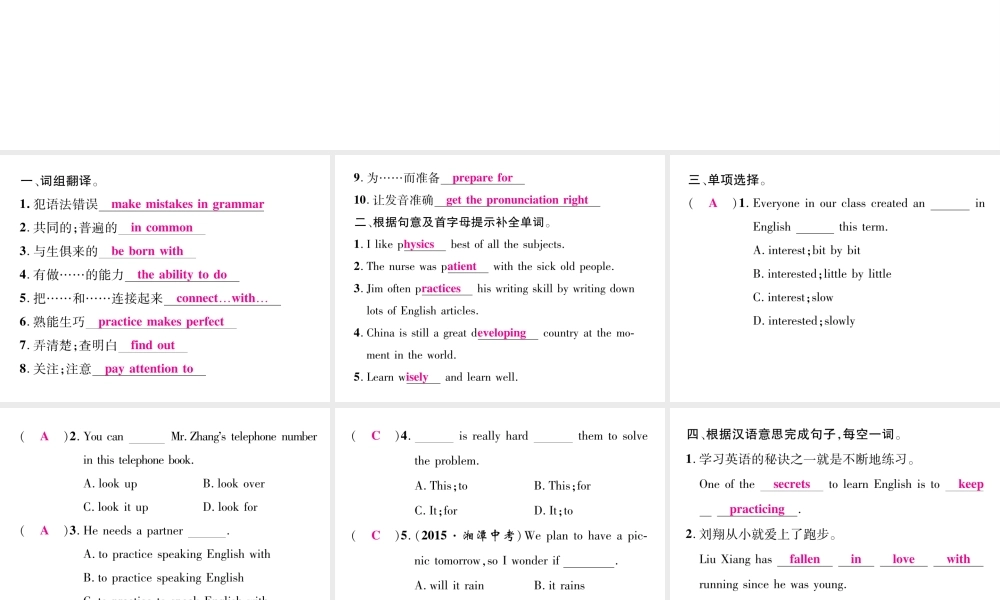 （娄底专版）秋九年级英语全册 Unit 1 How can we become good learners双休作业（一）课件 （新版）人教新目标版-（新版）人教新目标版初中九年级全册英语课件