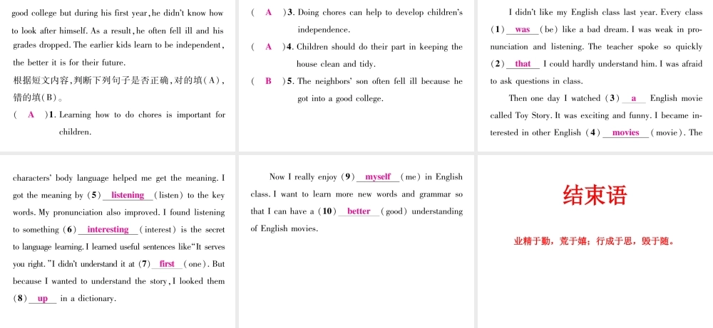 （娄底专版）秋九年级英语全册 Unit 1 How can we become good learners双休作业（一）课件 （新版）人教新目标版-（新版）人教新目标版初中九年级全册英语课件