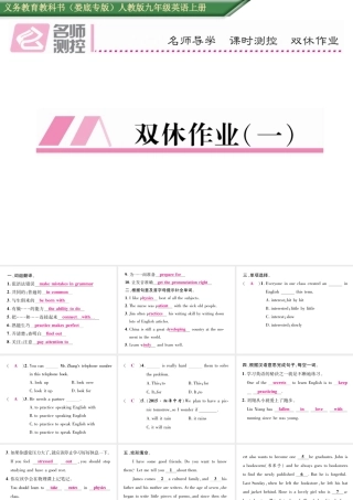 （娄底专版）秋九年级英语全册 Unit 1 How can we become good learners双休作业（一）课件 （新版）人教新目标版-（新版）人教新目标版初中九年级全册英语课件