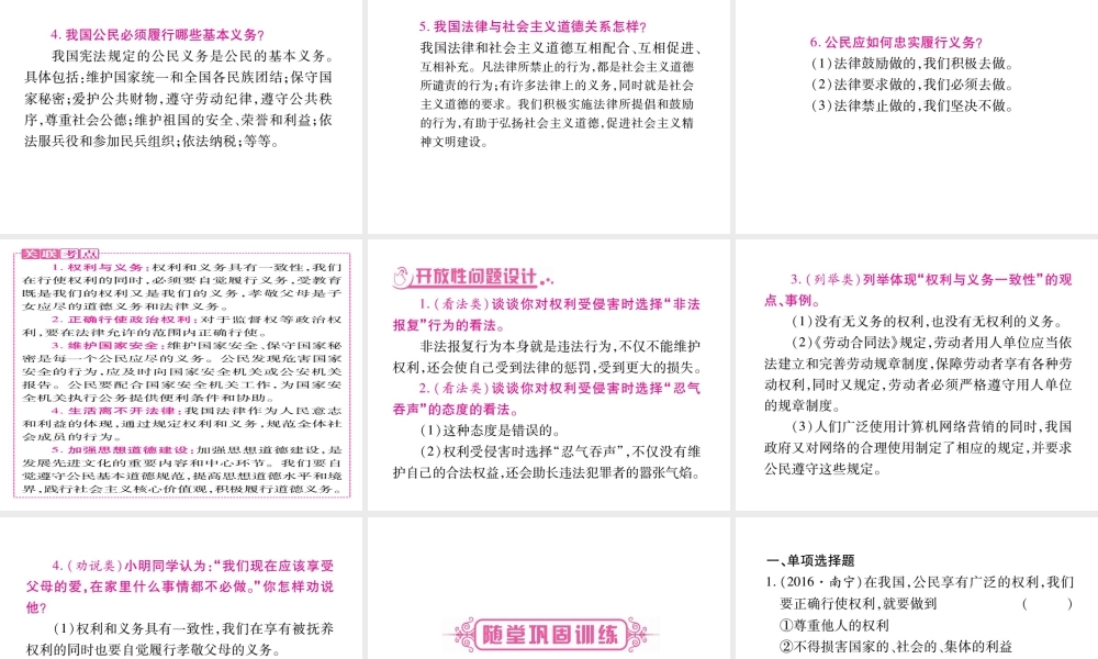 （三省通用）中考政治总复习 八下 第一单元 权利义务伴我行课件 人民版-人民版初中九年级全册政治课件