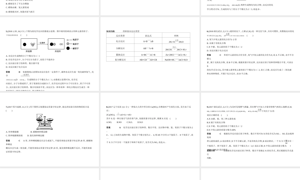 （全国版）中考化学复习 专题九 质量守恒定律 化学方程式（试卷部分）课件-人教版初中九年级全册化学课件