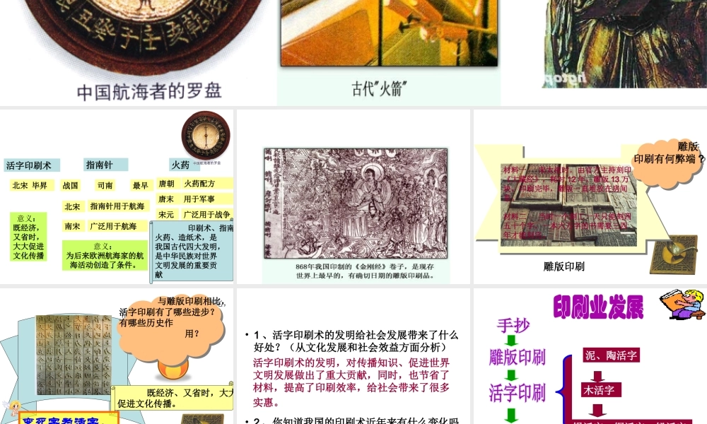 （2016年秋季版）七年级历史下册 第二单元 第13课 宋元时期的重大发明教学课件 北师大版
