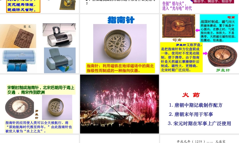 （2016年秋季版）七年级历史下册 第二单元 第13课 宋元时期的重大发明教学课件 北师大版