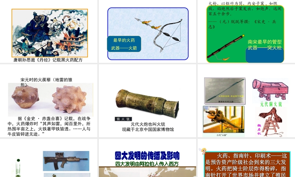 （2016年秋季版）七年级历史下册 第二单元 第13课 宋元时期的重大发明教学课件 北师大版