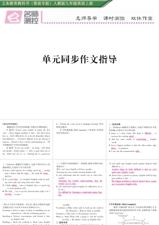 （娄底专版）秋九年级英语全册 Unit 1 How can we become good learners同步作文指导课件 （新版）人教新目标版-（新版）人教新目标版初中九年级全册英语课件