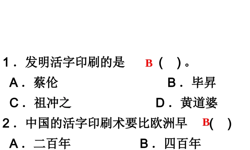 （2016年秋季版）七年级历史下册 第二单元 第13课 宋元时期的重大发明课件 北师大版