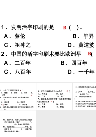 （2016年秋季版）七年级历史下册 第二单元 第13课 宋元时期的重大发明课件 北师大版