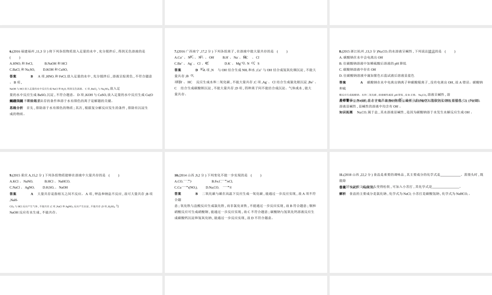 （全国版）中考化学复习 专题六 盐 化学肥料（试卷部分）课件-人教版初中九年级全册化学课件