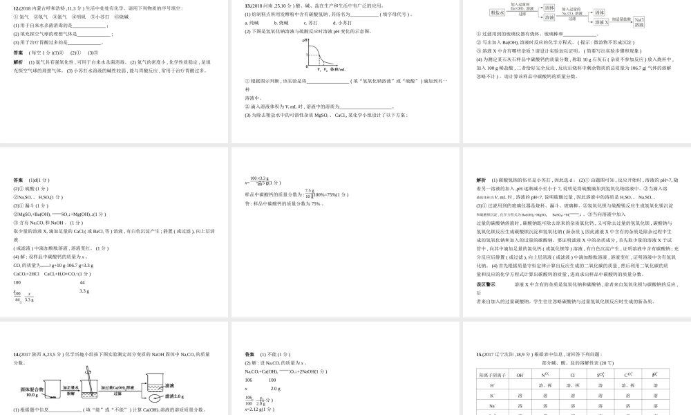 （全国版）中考化学复习 专题六 盐 化学肥料（试卷部分）课件-人教版初中九年级全册化学课件