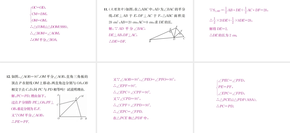（云南专级数学上册 12.3 角的平分线的性质 第1课时 角的平分线的性质作业课件 （新版）新人教版-（新版）新人教级上册数学课件