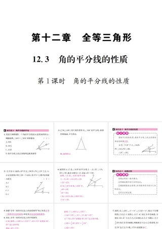 （云南专级数学上册 12.3 角的平分线的性质 第1课时 角的平分线的性质作业课件 （新版）新人教版-（新版）新人教级上册数学课件