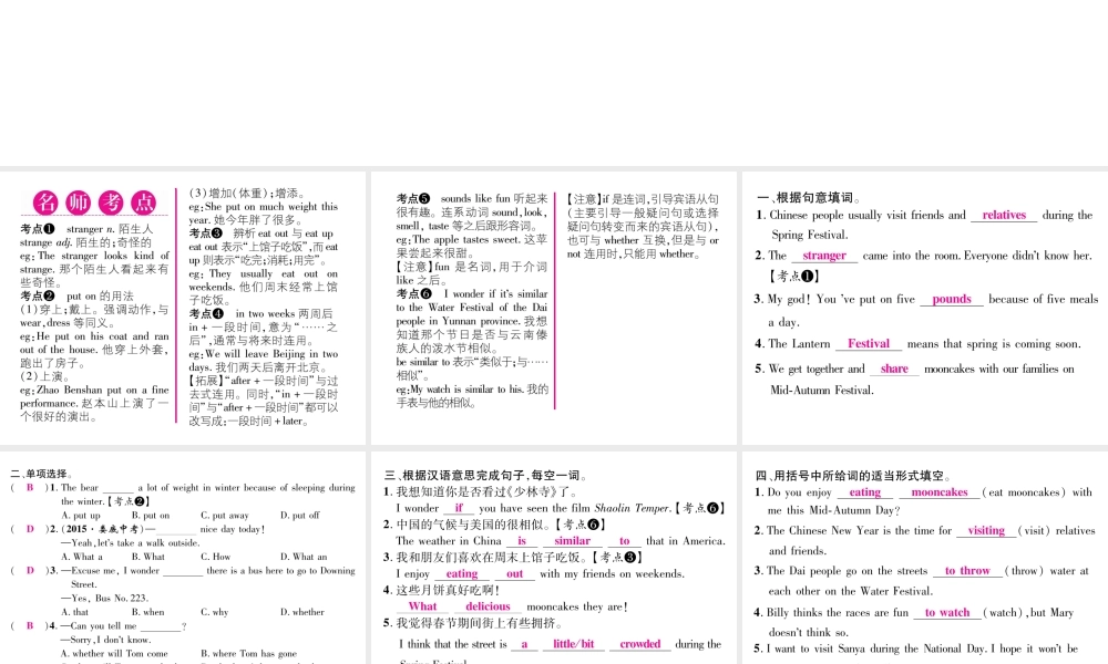 （娄底专版）秋九年级英语全册 Unit 2 I think that mooncakes are delicious（第1课时）课件 （新版）人教新目标版-（新版）人教新目标版初中九年级全册英语课件