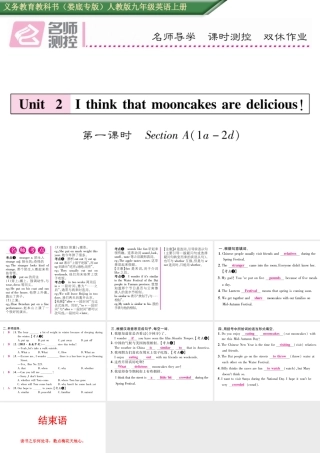 （娄底专版）秋九年级英语全册 Unit 2 I think that mooncakes are delicious（第1课时）课件 （新版）人教新目标版-（新版）人教新目标版初中九年级全册英语课件