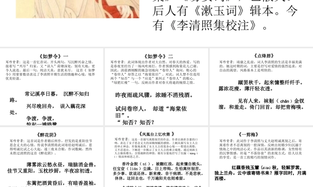 （2016年秋季版）七年级历史下册 第二单元 第14课 宋词和元曲 李清照经典词选课件 北师大版