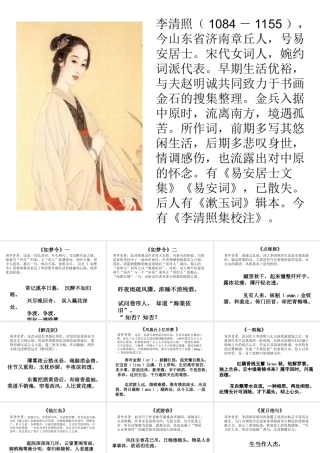 （2016年秋季版）七年级历史下册 第二单元 第14课 宋词和元曲 李清照经典词选课件 北师大版