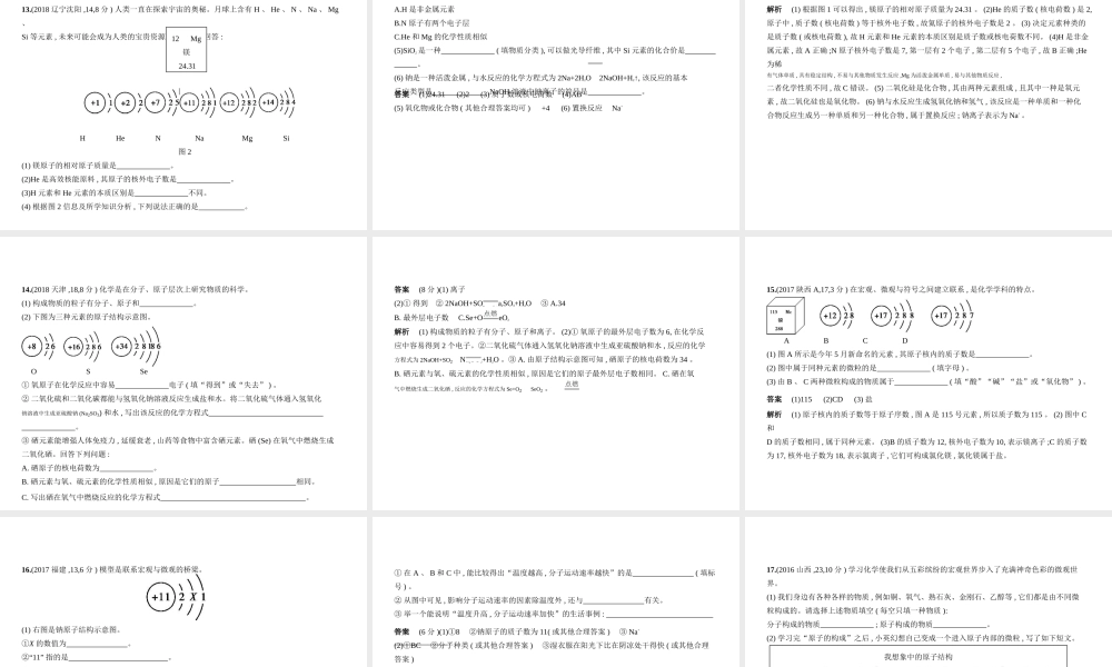 （全国版）中考化学复习 专题七 微粒构成物质 化学式和化合价（试卷部分）课件-人教版初中九年级全册化学课件