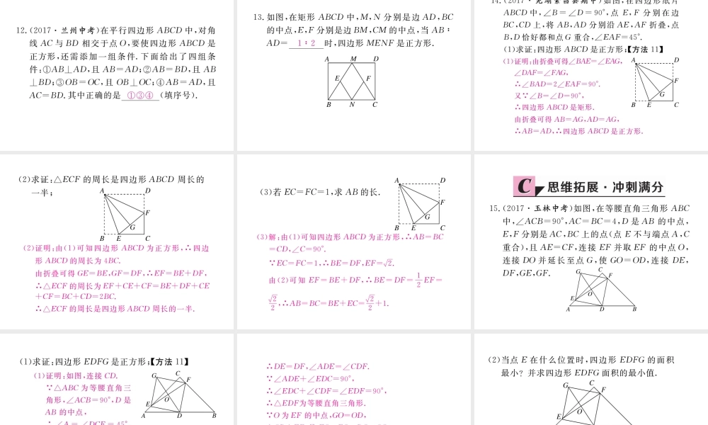 安级数学下册 第18章 平行四边形 18.2.3 正方形 第2课时 正方形的判定练习课件 （新版）新人教版-（新版）新人教级下册数学课件