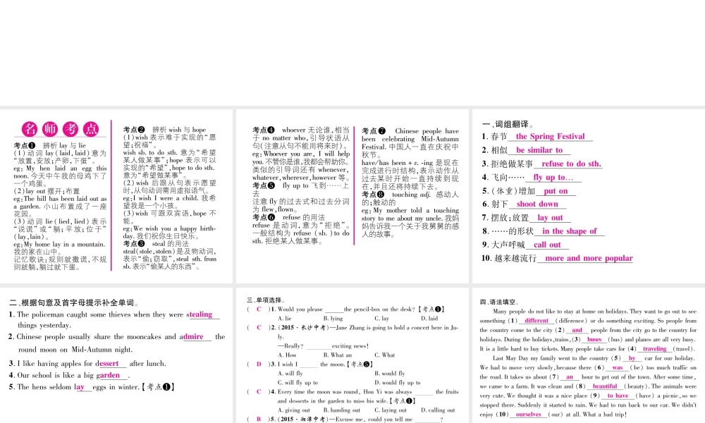 （娄底专版）秋九年级英语全册 Unit 2 I think that mooncakes are delicious（第2课时）课件 （新版）人教新目标版-（新版）人教新目标版初中九年级全册英语课件