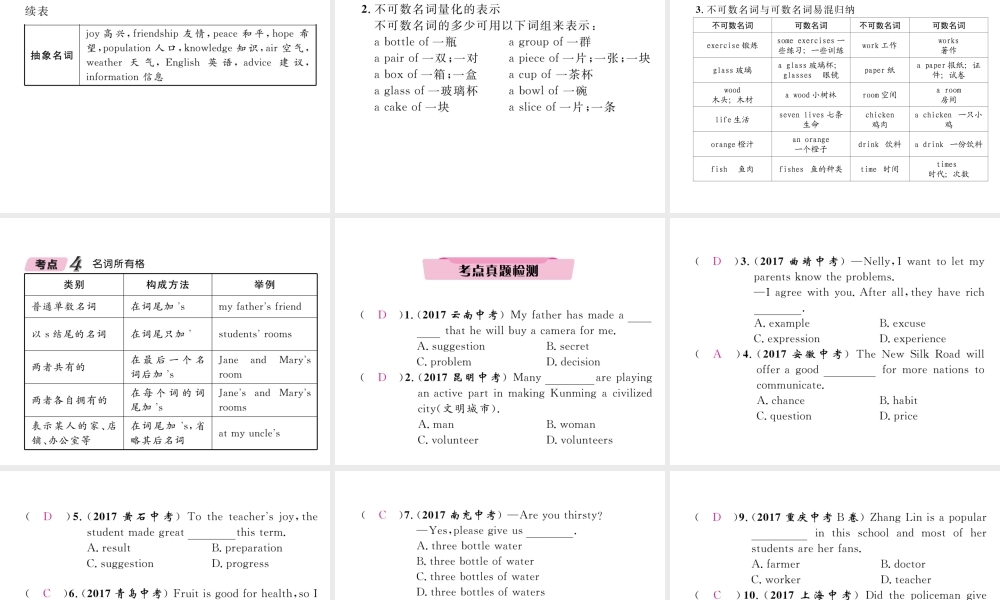 （云南专版）中考英语特训复习 第2编 语法专题突破篇 专题1 名词课件-人教版初中九年级全册英语课件