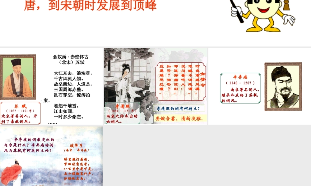 （2016年秋季版）七年级历史下册 第二单元 第14课 宋词和元曲 宋词课件 北师大版