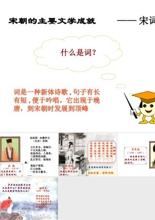 （2016年秋季版）七年级历史下册 第二单元 第14课 宋词和元曲 宋词课件 北师大版