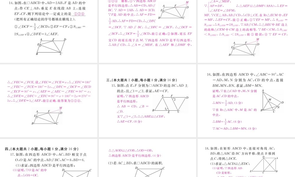 安级数学下册 第18章 平行四边形检测卷练习课件 （新版）新人教版-（新版）新人教级下册数学课件