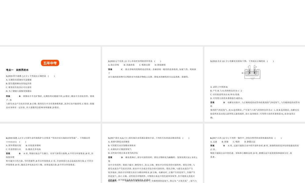 （全国版）中考化学复习 专题三 水与常见的溶液（试卷部分）课件-人教版初中九年级全册化学课件