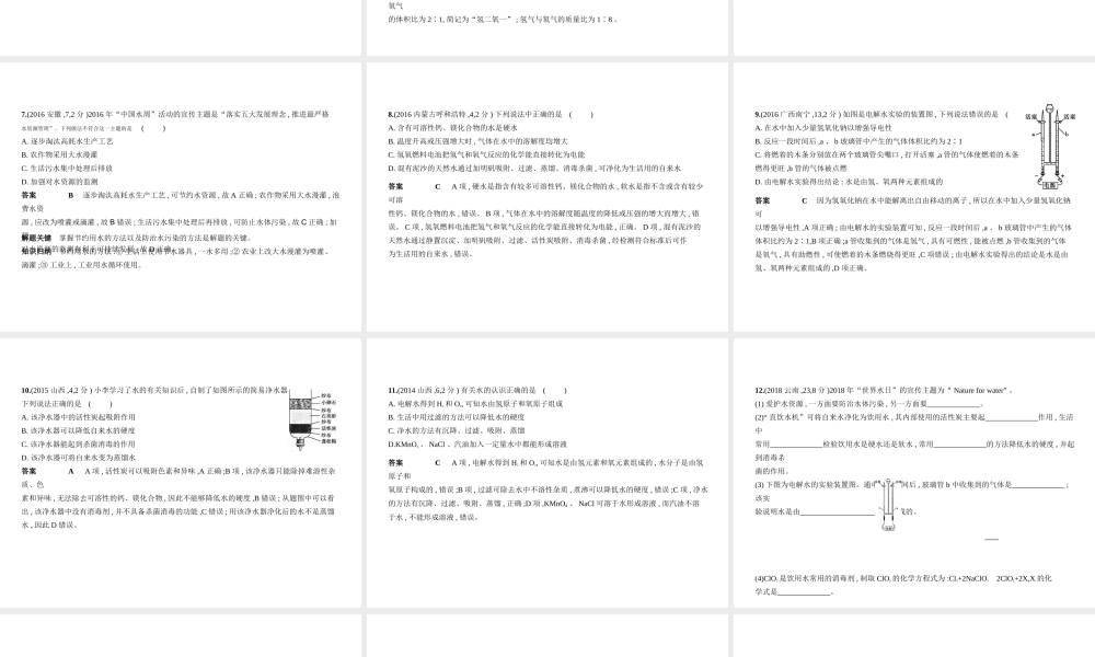 （全国版）中考化学复习 专题三 水与常见的溶液（试卷部分）课件-人教版初中九年级全册化学课件