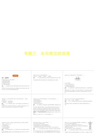 （全国版）中考化学复习 专题三 水与常见的溶液（试卷部分）课件-人教版初中九年级全册化学课件