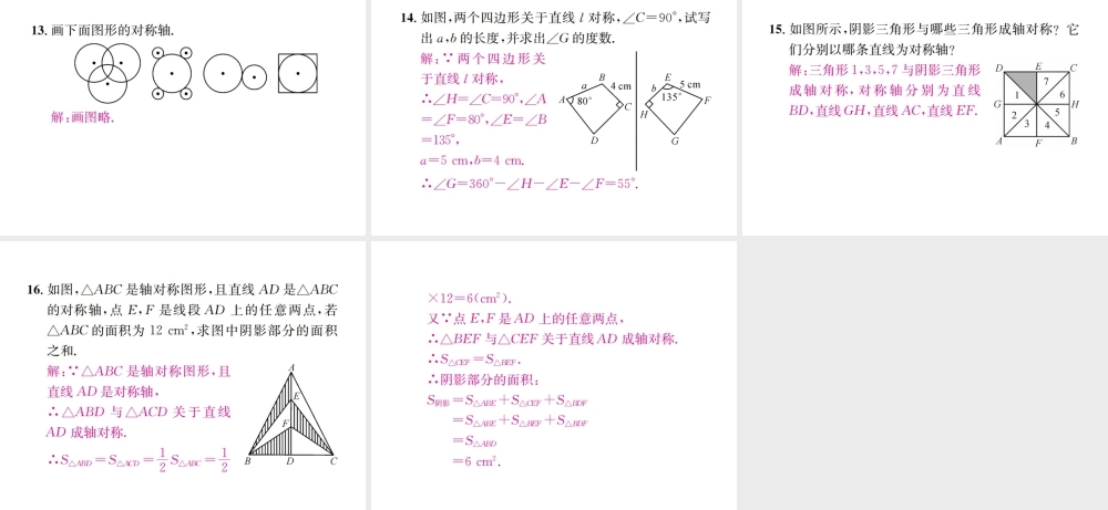 （云南专级数学上册 13.1 轴对称 13.1.1 轴对称作业课件 （新版）新人教版-（新版）新人教级上册数学课件