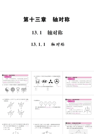 （云南专级数学上册 13.1 轴对称 13.1.1 轴对称作业课件 （新版）新人教版-（新版）新人教级上册数学课件