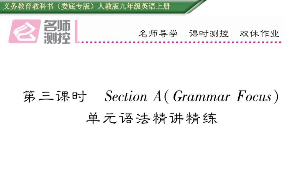 （娄底专版）秋九年级英语全册 Unit 2 I think that mooncakes are delicious（第3课时）课件 （新版）人教新目标版-（新版）人教新目标版初中九年级全册英语课件
