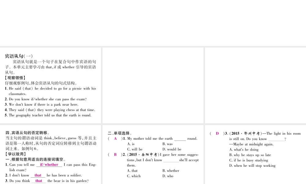 （娄底专版）秋九年级英语全册 Unit 2 I think that mooncakes are delicious（第3课时）课件 （新版）人教新目标版-（新版）人教新目标版初中九年级全册英语课件