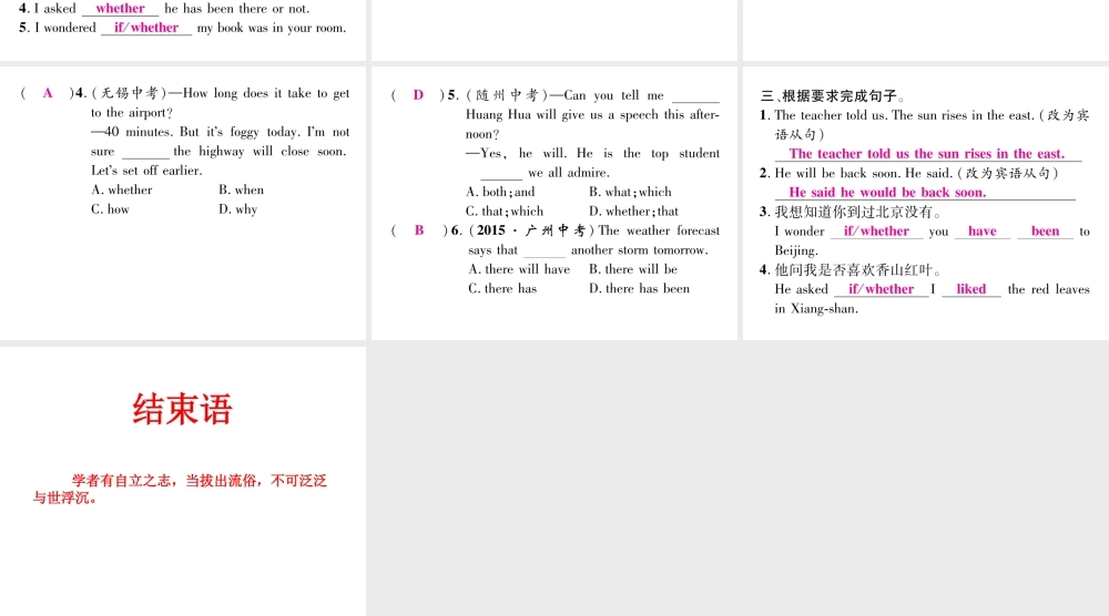 （娄底专版）秋九年级英语全册 Unit 2 I think that mooncakes are delicious（第3课时）课件 （新版）人教新目标版-（新版）人教新目标版初中九年级全册英语课件