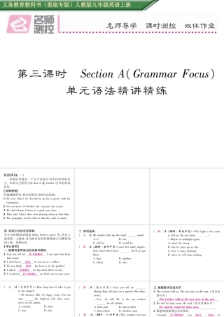（娄底专版）秋九年级英语全册 Unit 2 I think that mooncakes are delicious（第3课时）课件 （新版）人教新目标版-（新版）人教新目标版初中九年级全册英语课件
