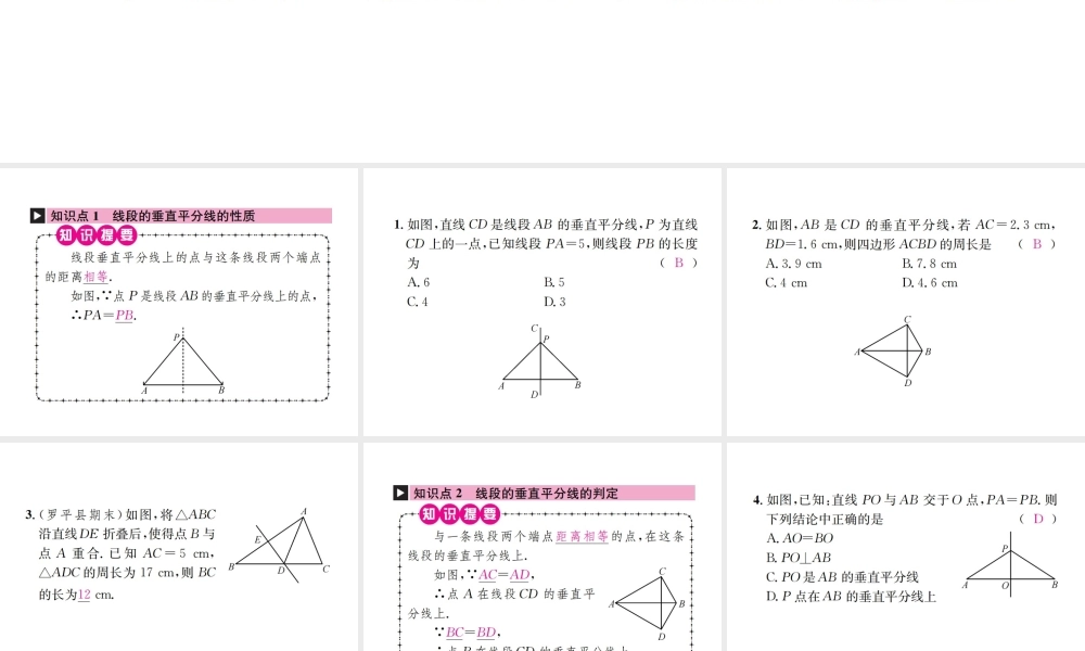 （云南专级数学上册 13.1 轴对称 13.1.2 线段的垂直平分线的性质 第1课时 线段的垂直平分线的性质和判定作业课件 （新版）新人教版-（新版）新人教级上册数学课件