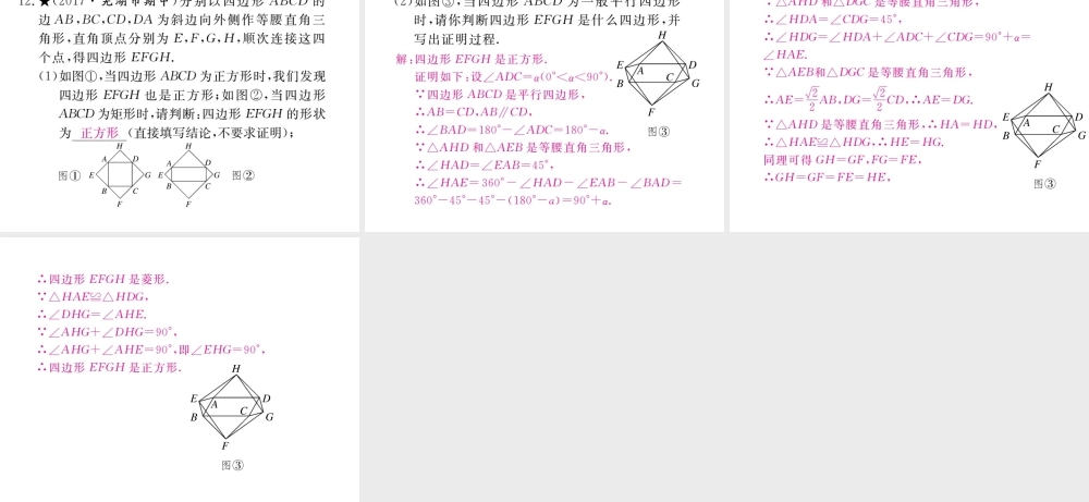 安级数学下册 第18章 平行四边形小结与复习练习课件 （新版）新人教版-（新版）新人教级下册数学课件