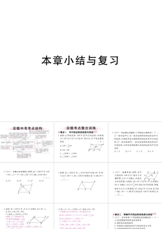 安级数学下册 第18章 平行四边形小结与复习练习课件 （新版）新人教版-（新版）新人教级下册数学课件